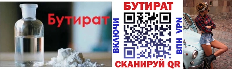MEGA сайт  купить наркоту  Звенигово  Бутират 1.4BDO 