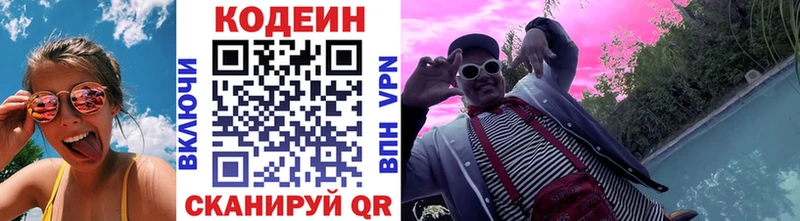 Кодеиновый сироп Lean напиток Lean (лин) Звенигово
